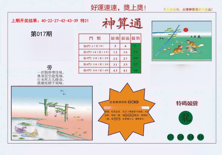 2025017期4-台湾神算