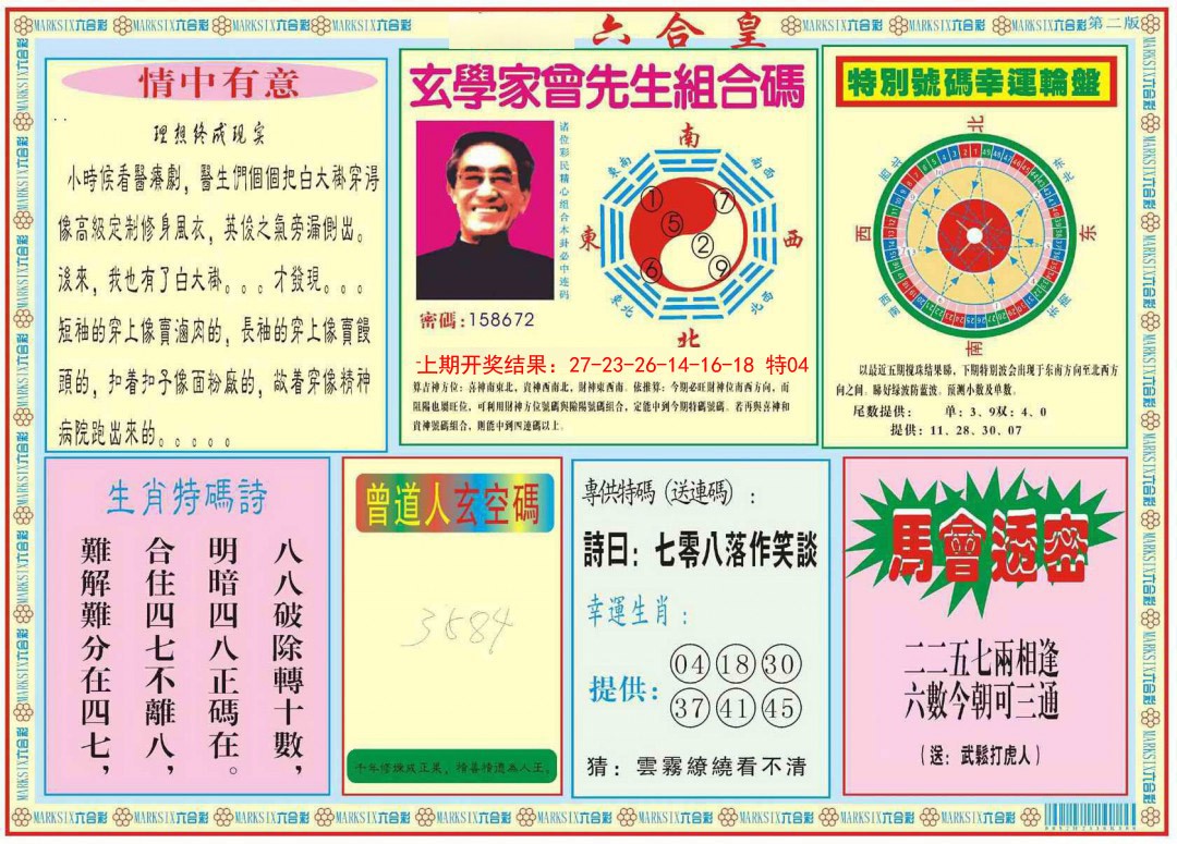 2025023期六合皇B