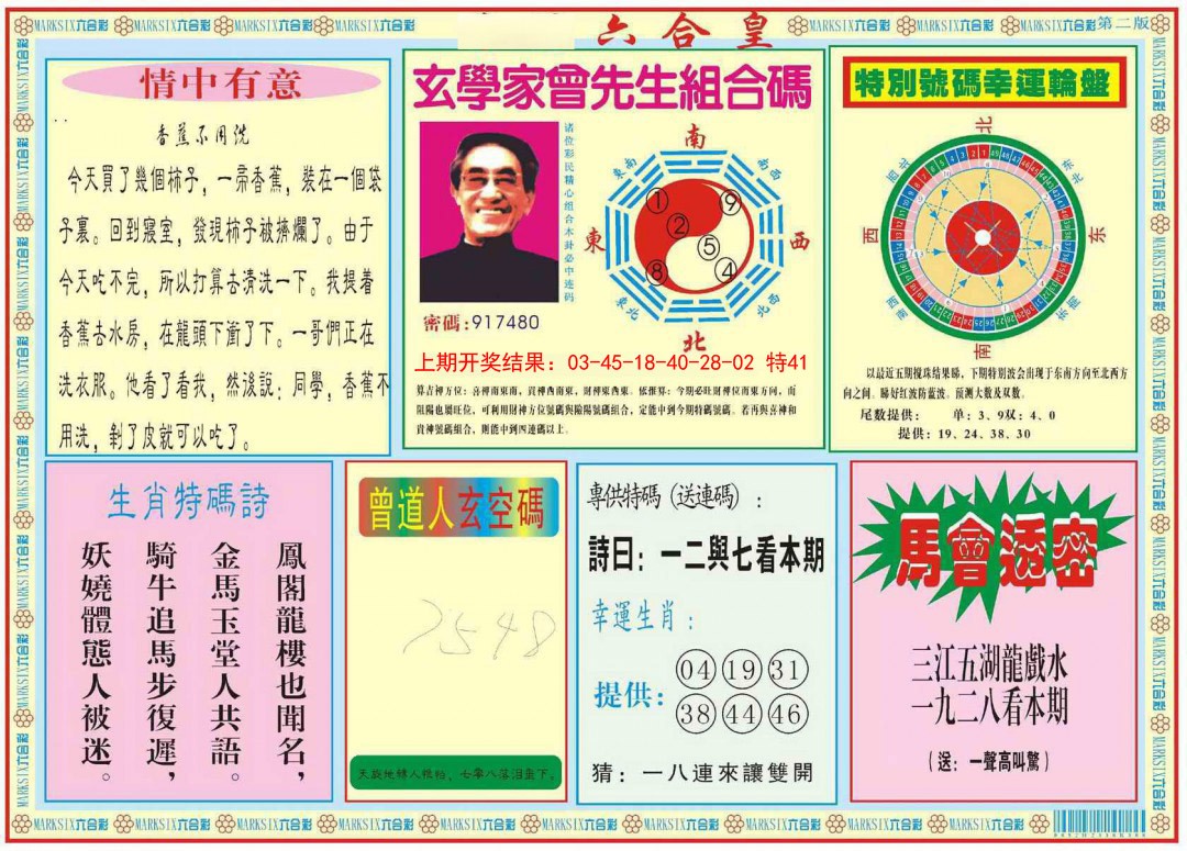 2025025期六合皇B