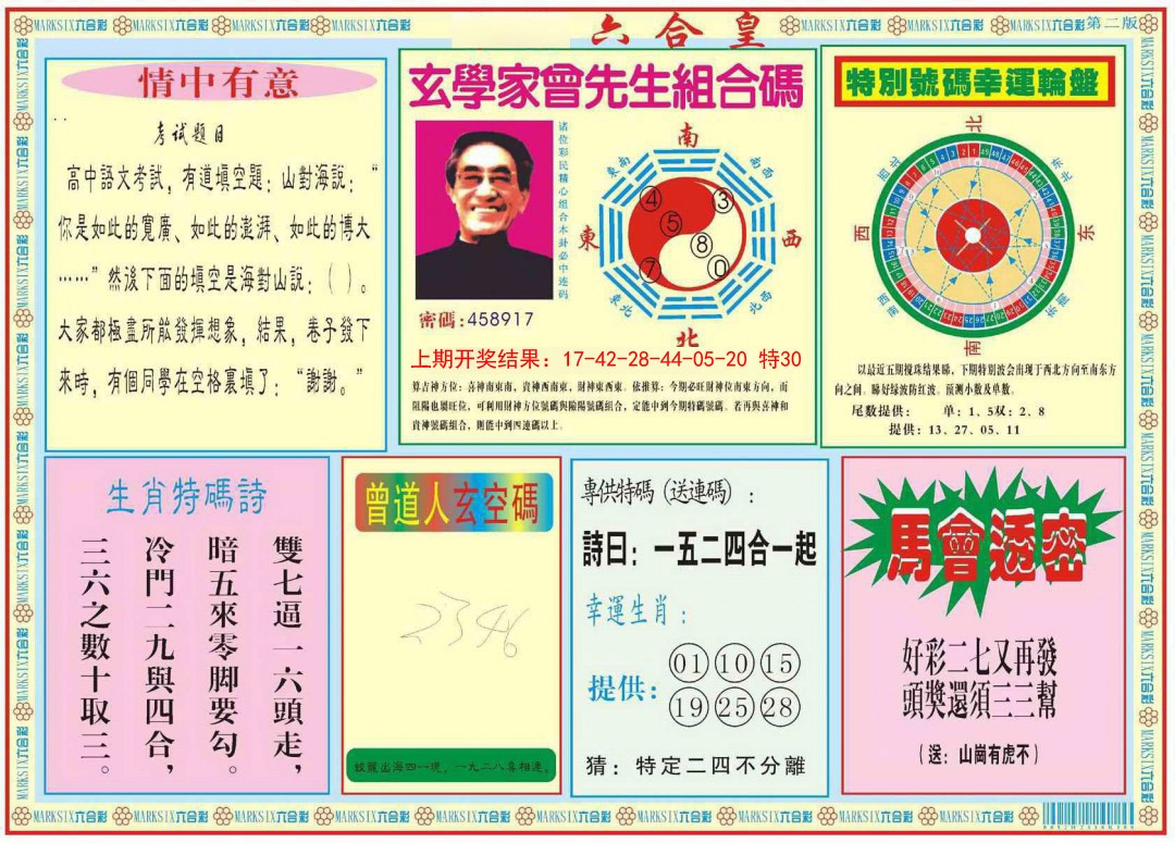 2025026期六合皇B