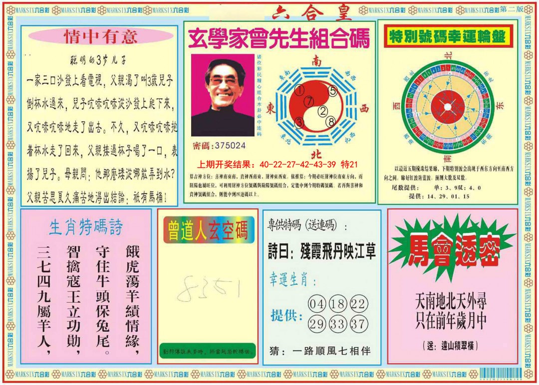 2025017期六合皇B