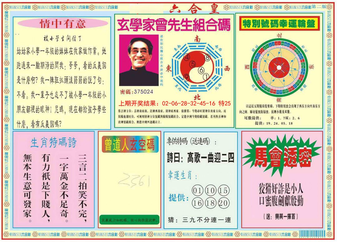 2025028期六合皇B