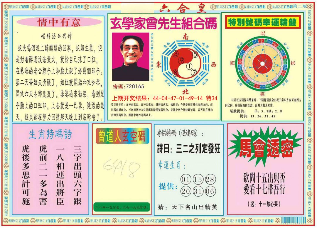 2025021期六合皇B