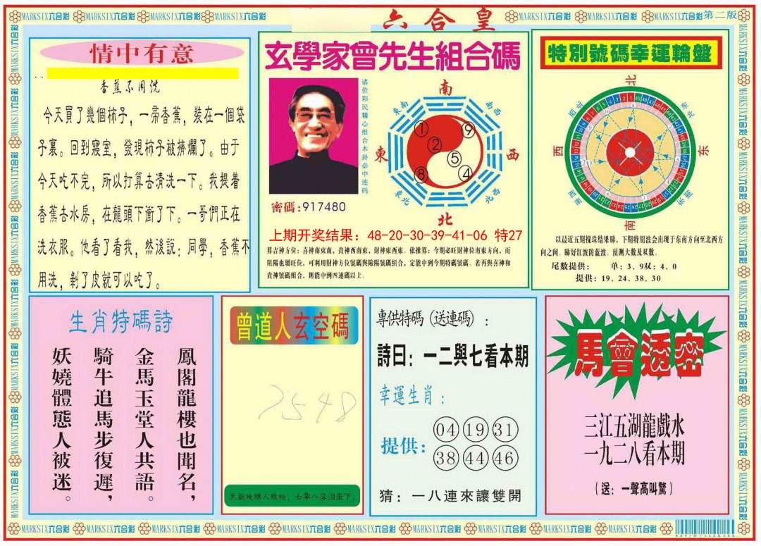 2025015期六合皇B