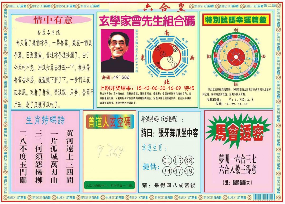2025024期六合皇B