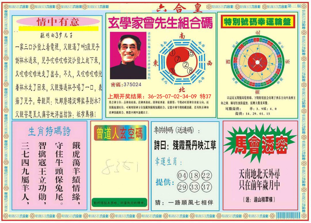 2025027期六合皇B