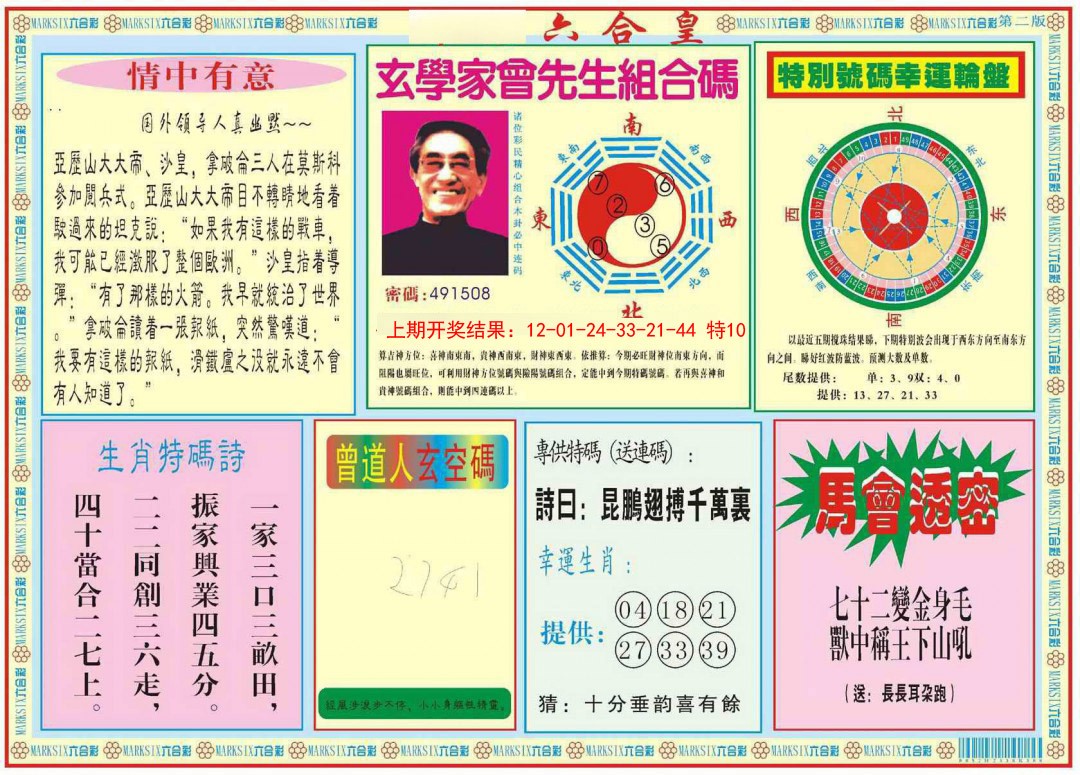 2025019期六合皇B