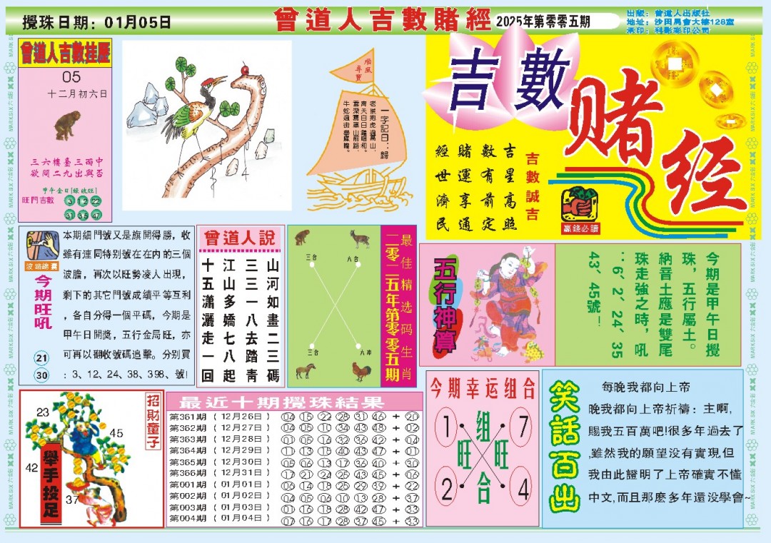 2025005期吉数赌经A
