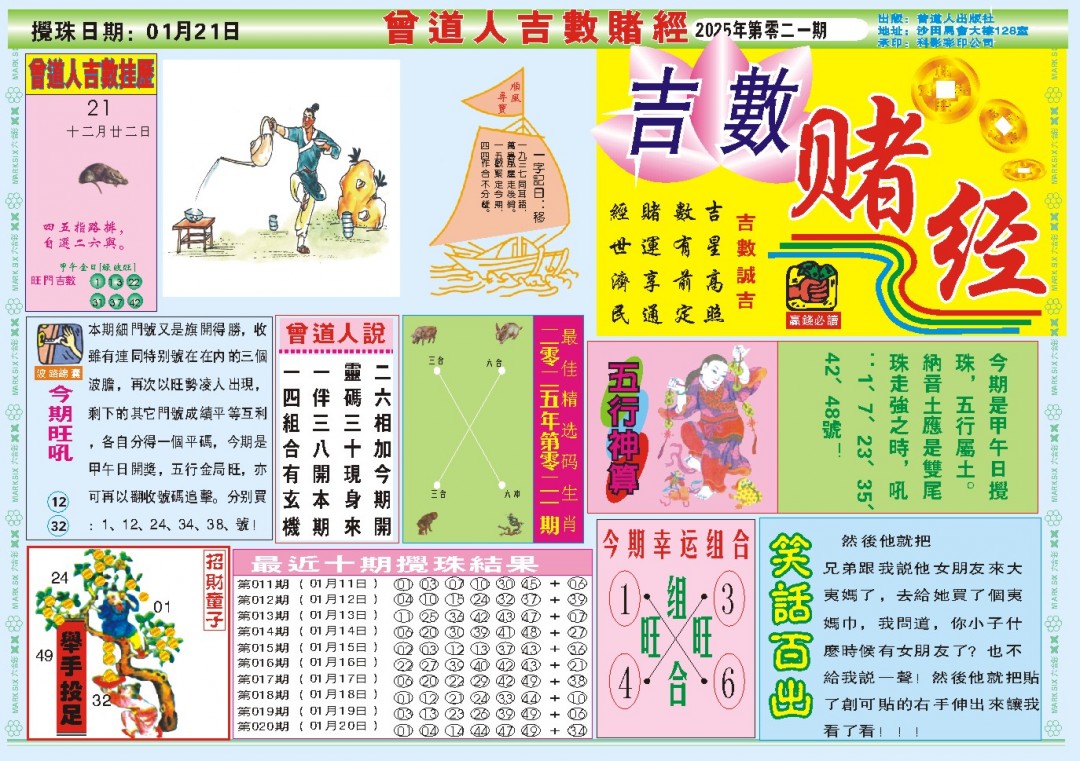 2025021期吉数赌经A