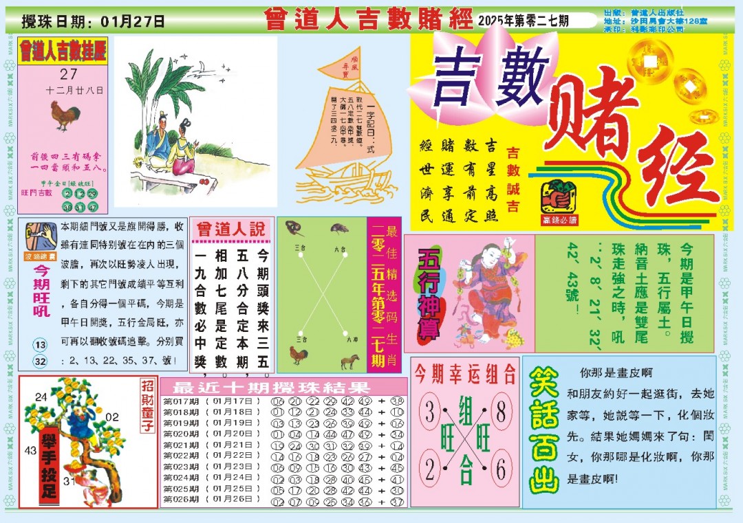 2025027期吉数赌经A