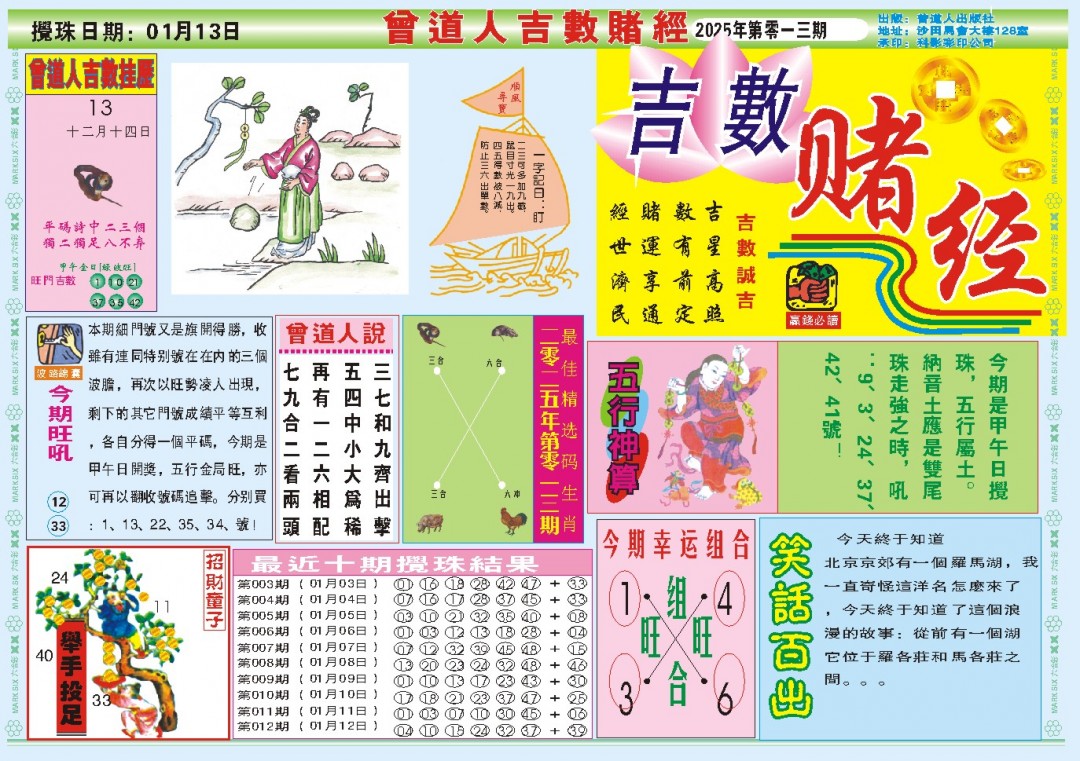 2025013期吉数赌经A