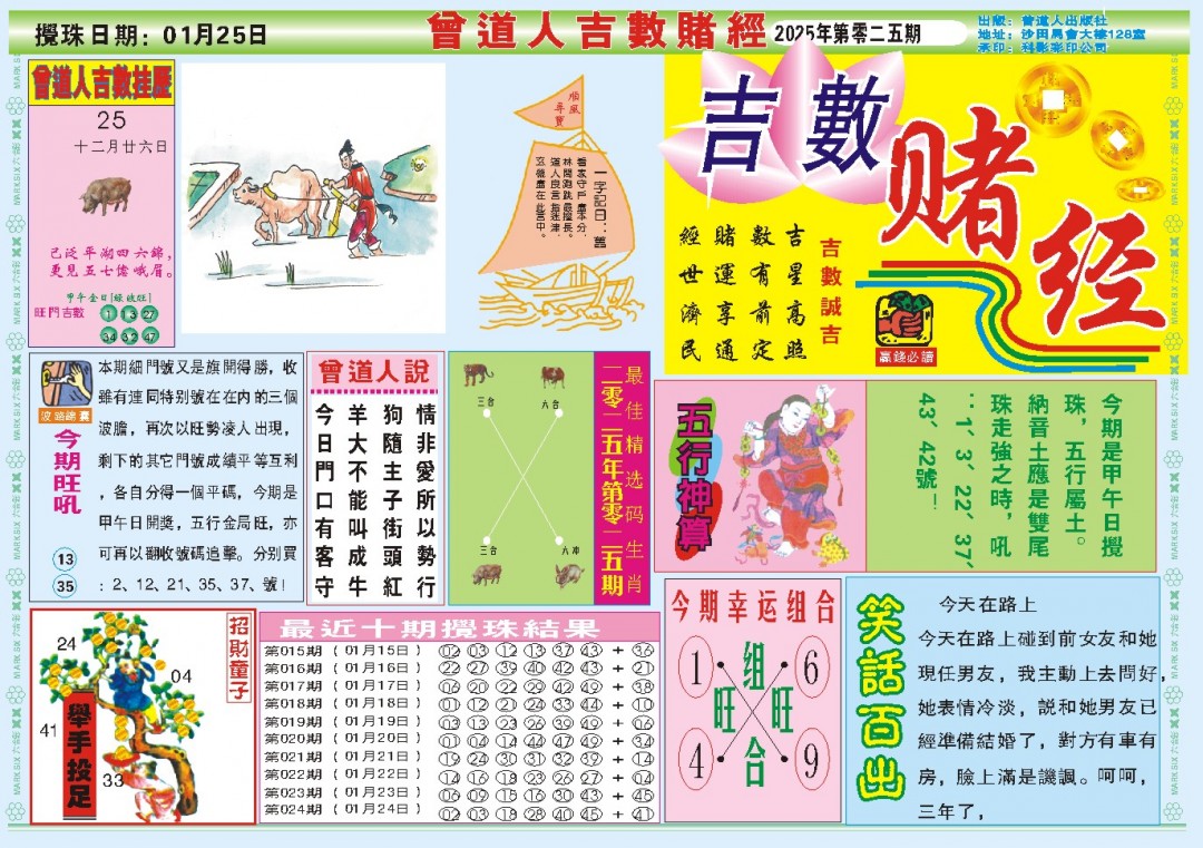 2025025期吉数赌经A