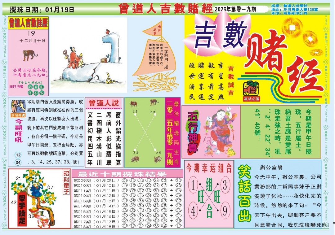 2025019期吉数赌经A