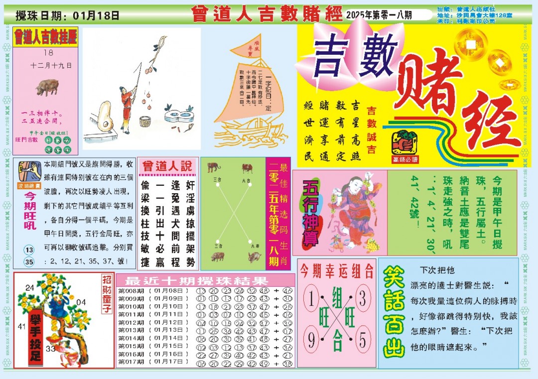 2025018期吉数赌经A