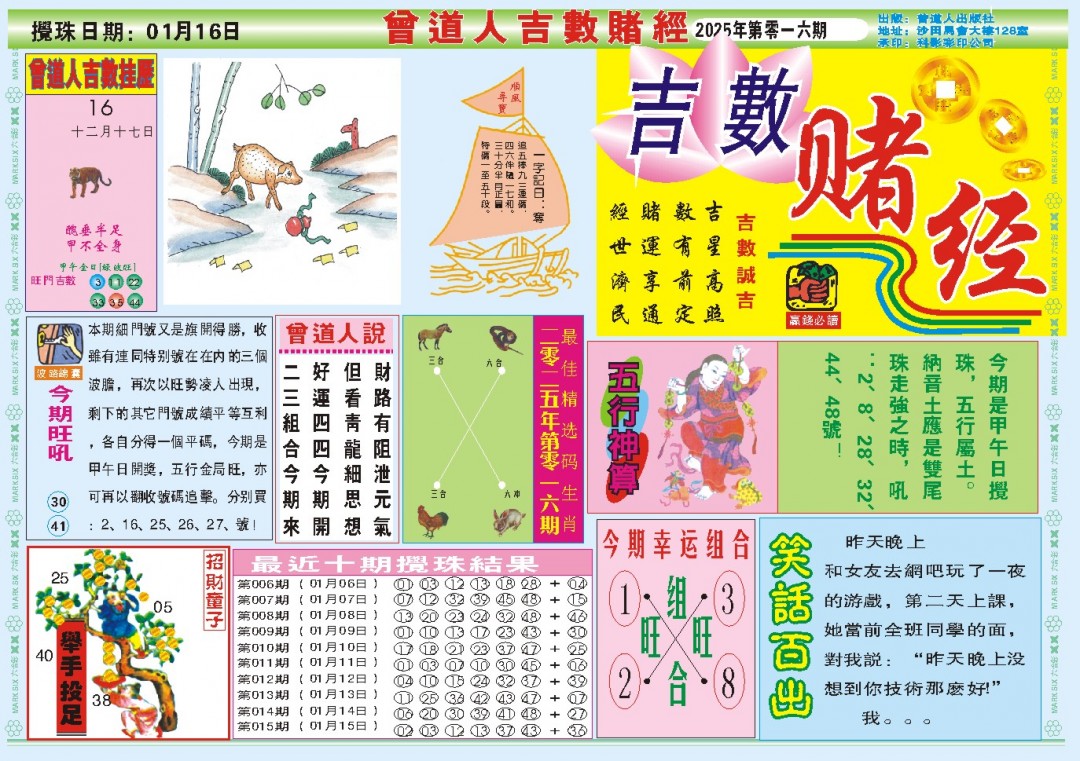2025016期吉数赌经A
