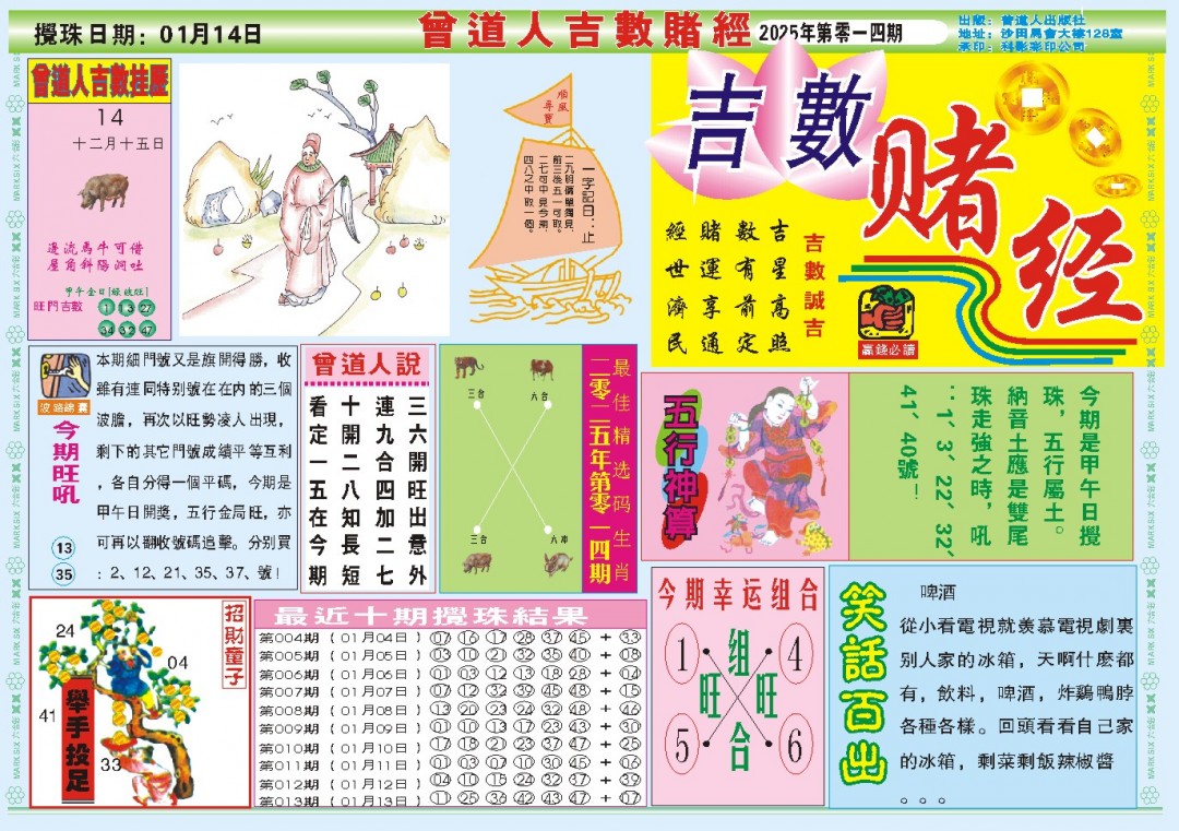2025014期吉数赌经A