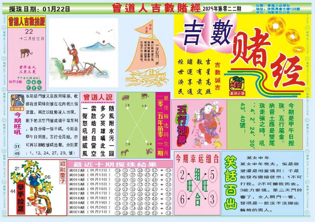 2025022期吉数赌经A
