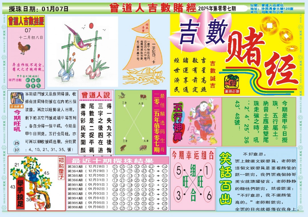 2025007期吉数赌经A
