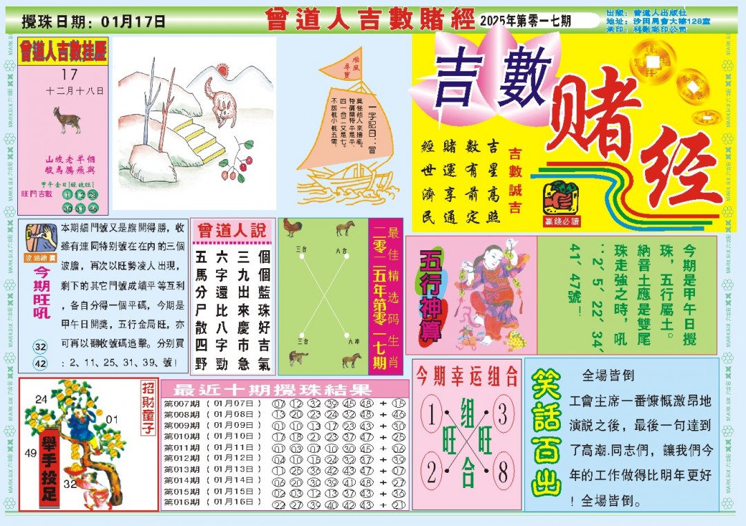 2025017期吉数赌经A