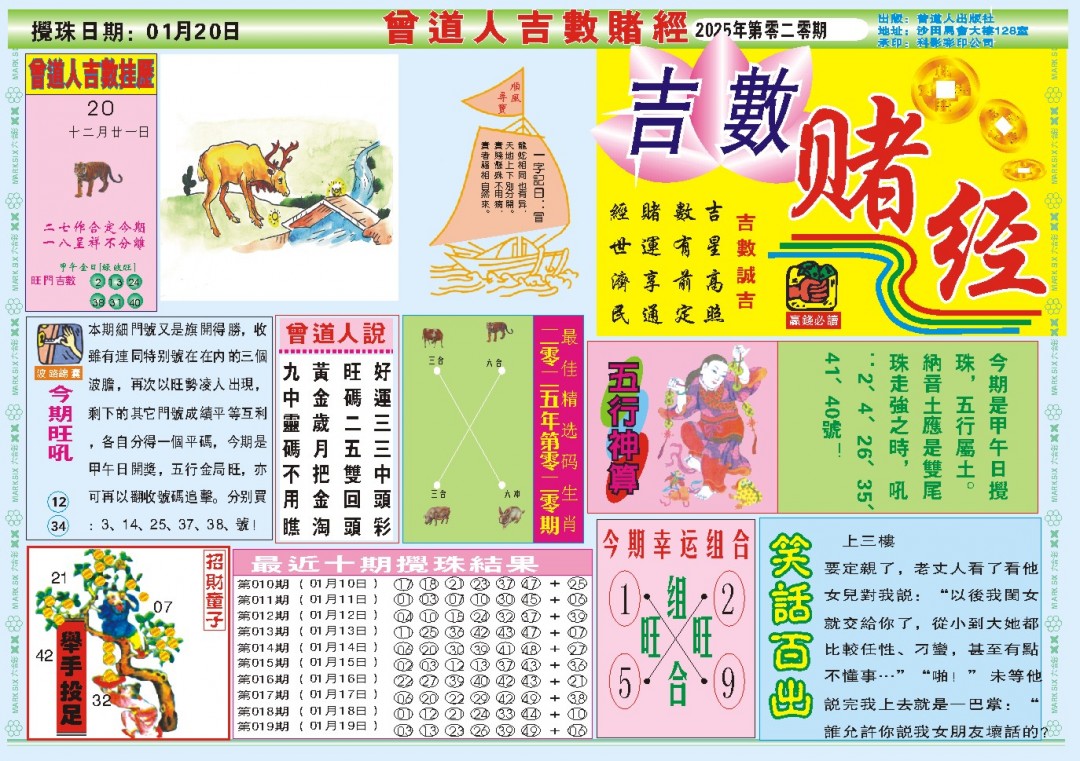 2025020期吉数赌经A