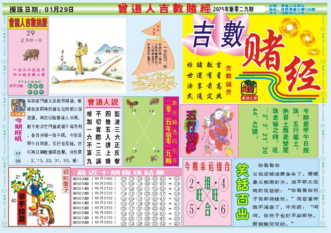 2025029期吉数赌经A