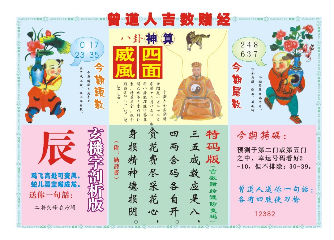 2025022期吉数赌经B