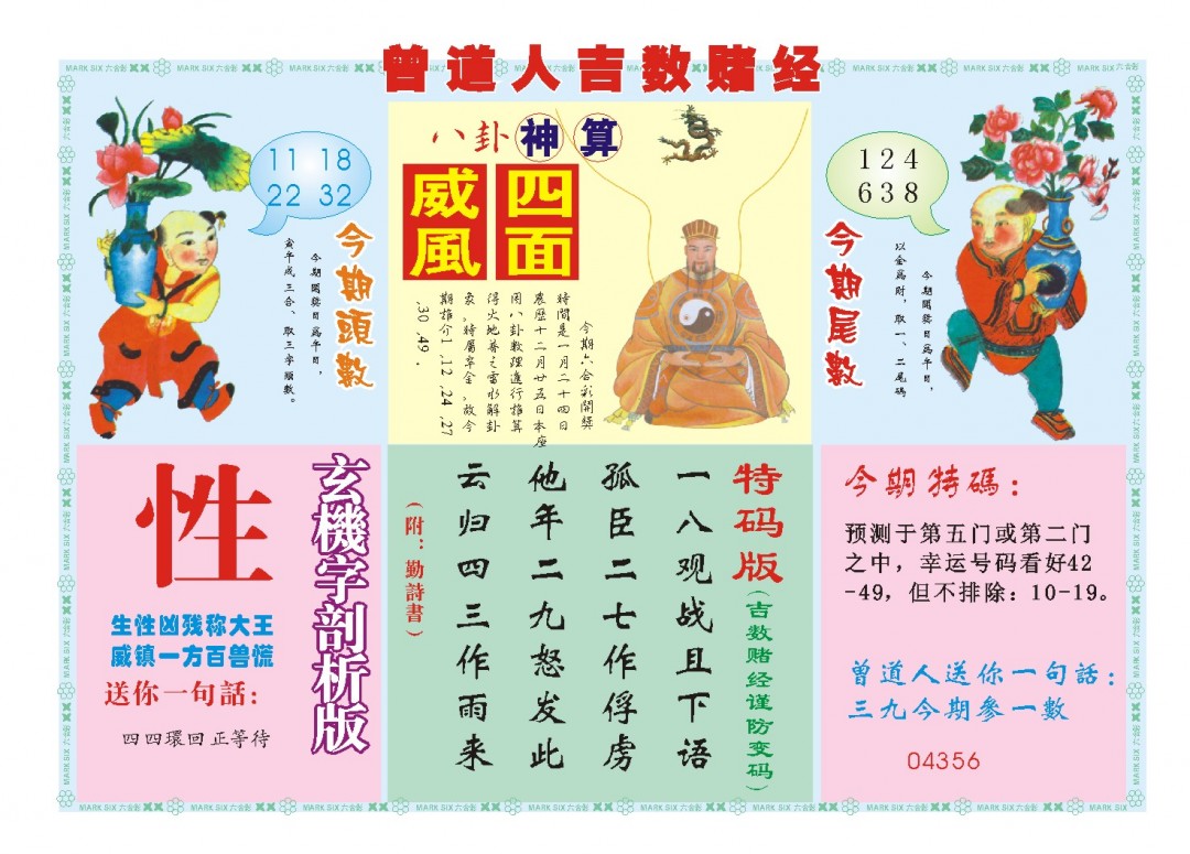 2025024期吉数赌经B