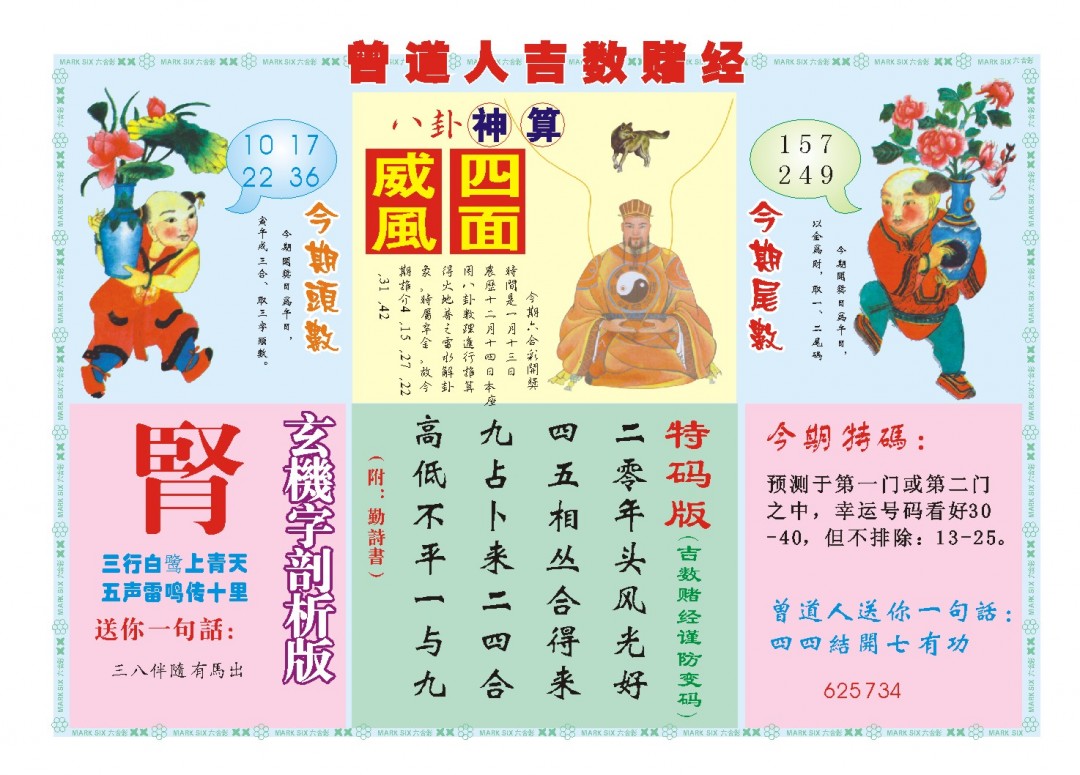 2025013期吉数赌经B