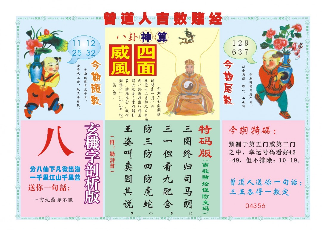 2025008期吉数赌经B