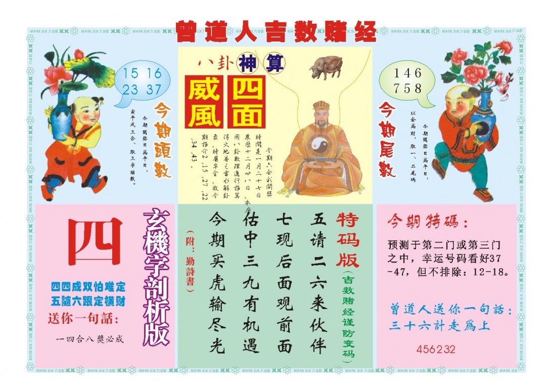 2025027期吉数赌经B