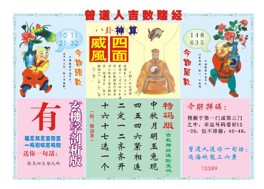 2025023期吉数赌经B