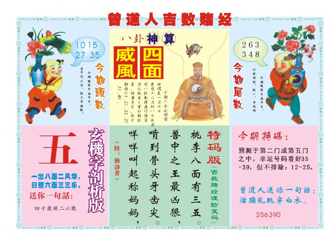 2025007期吉数赌经B
