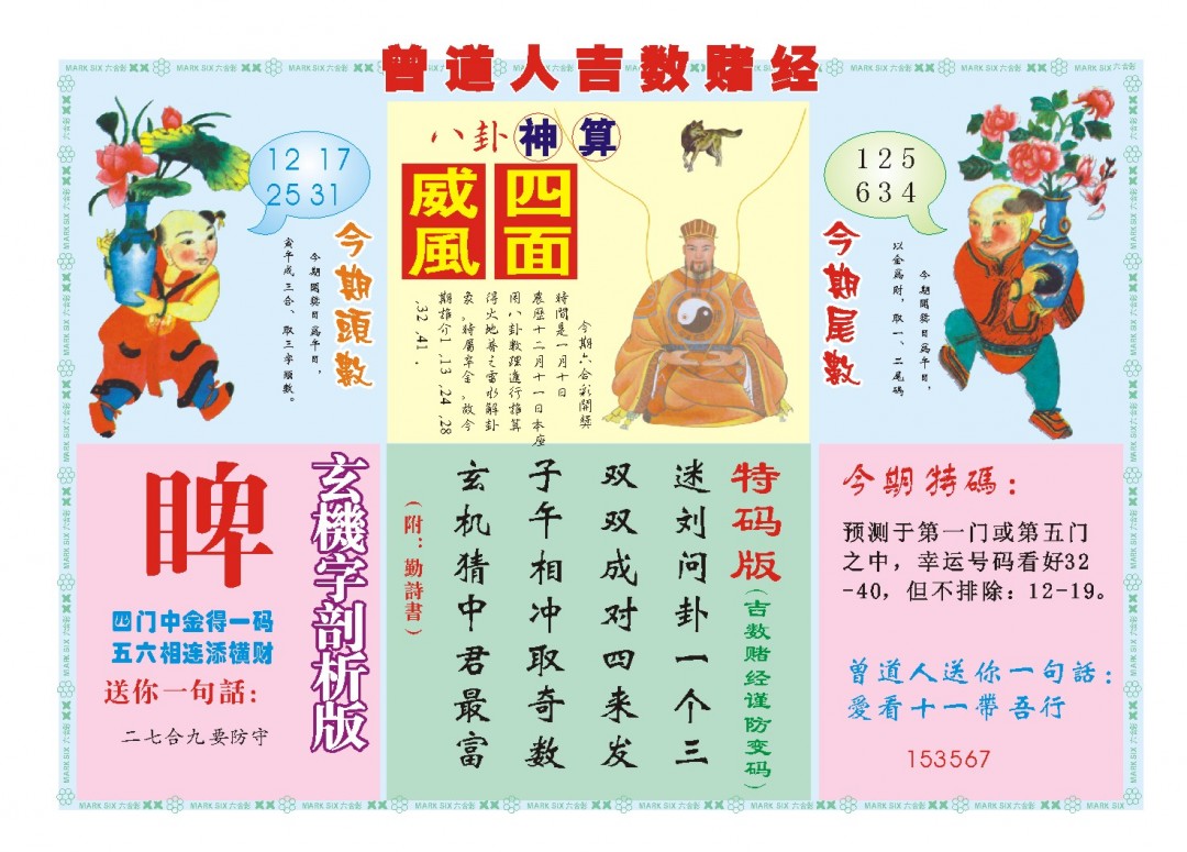 2025010期吉数赌经B