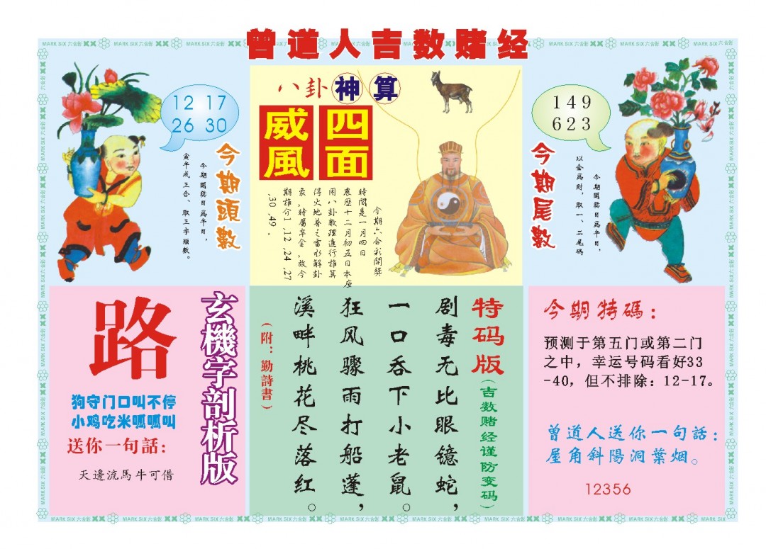 2025004期吉数赌经B