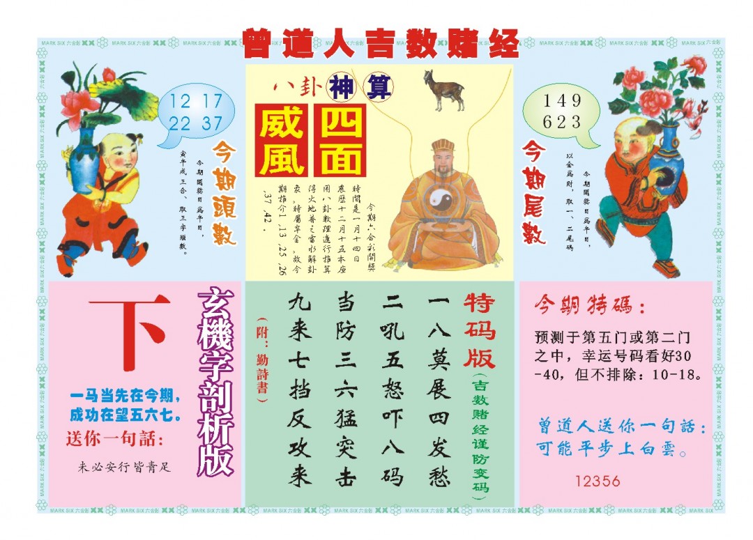 2025014期吉数赌经B