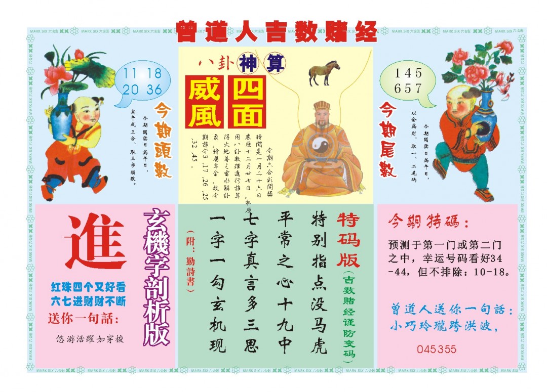 2025026期吉数赌经B