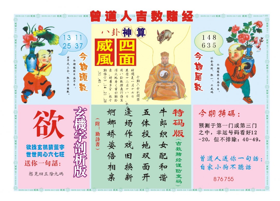 2025017期吉数赌经B