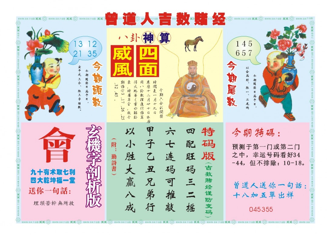 2025019期吉数赌经B