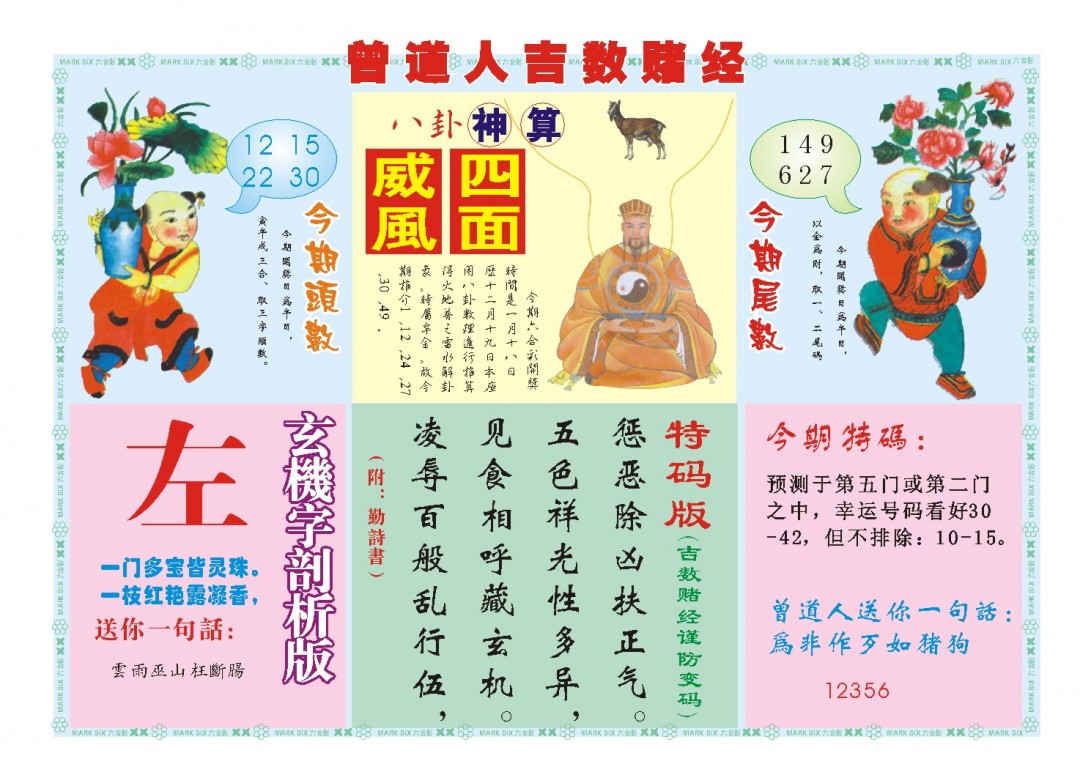 2025018期吉数赌经B