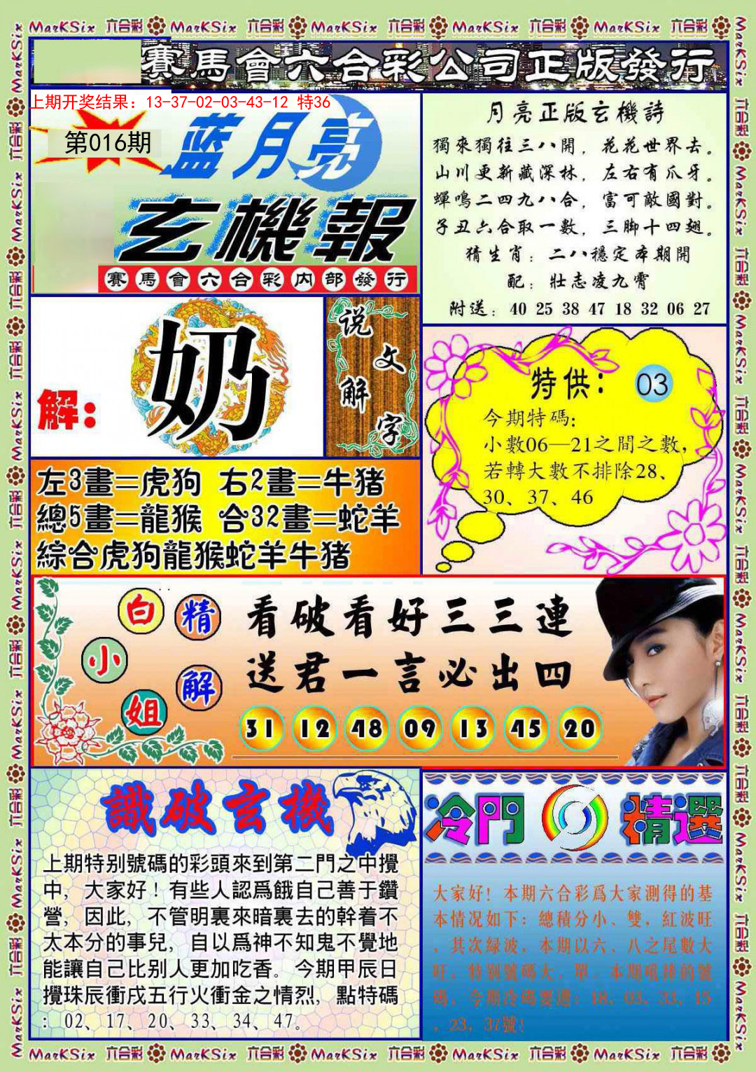 2025016期蓝月亮玄机报