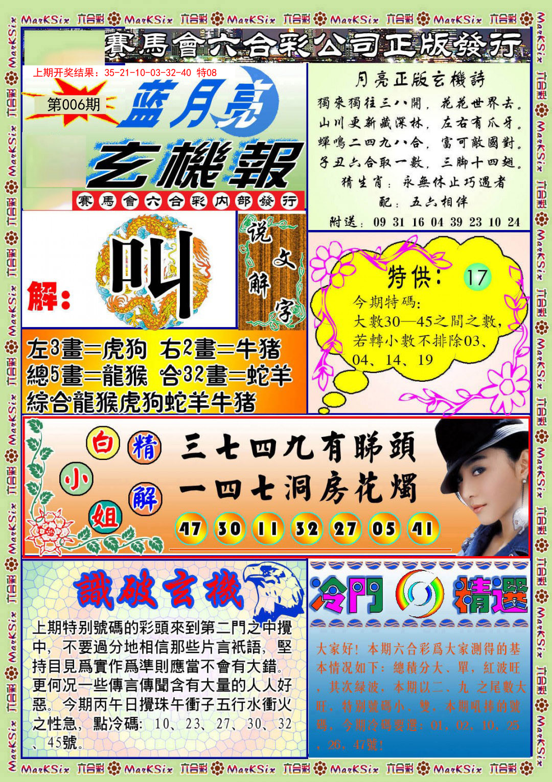 2025006期蓝月亮玄机报