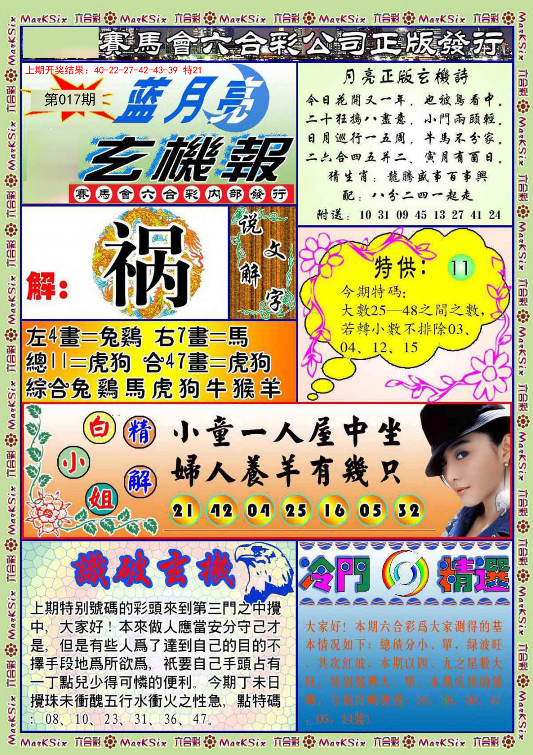 2025017期蓝月亮玄机报