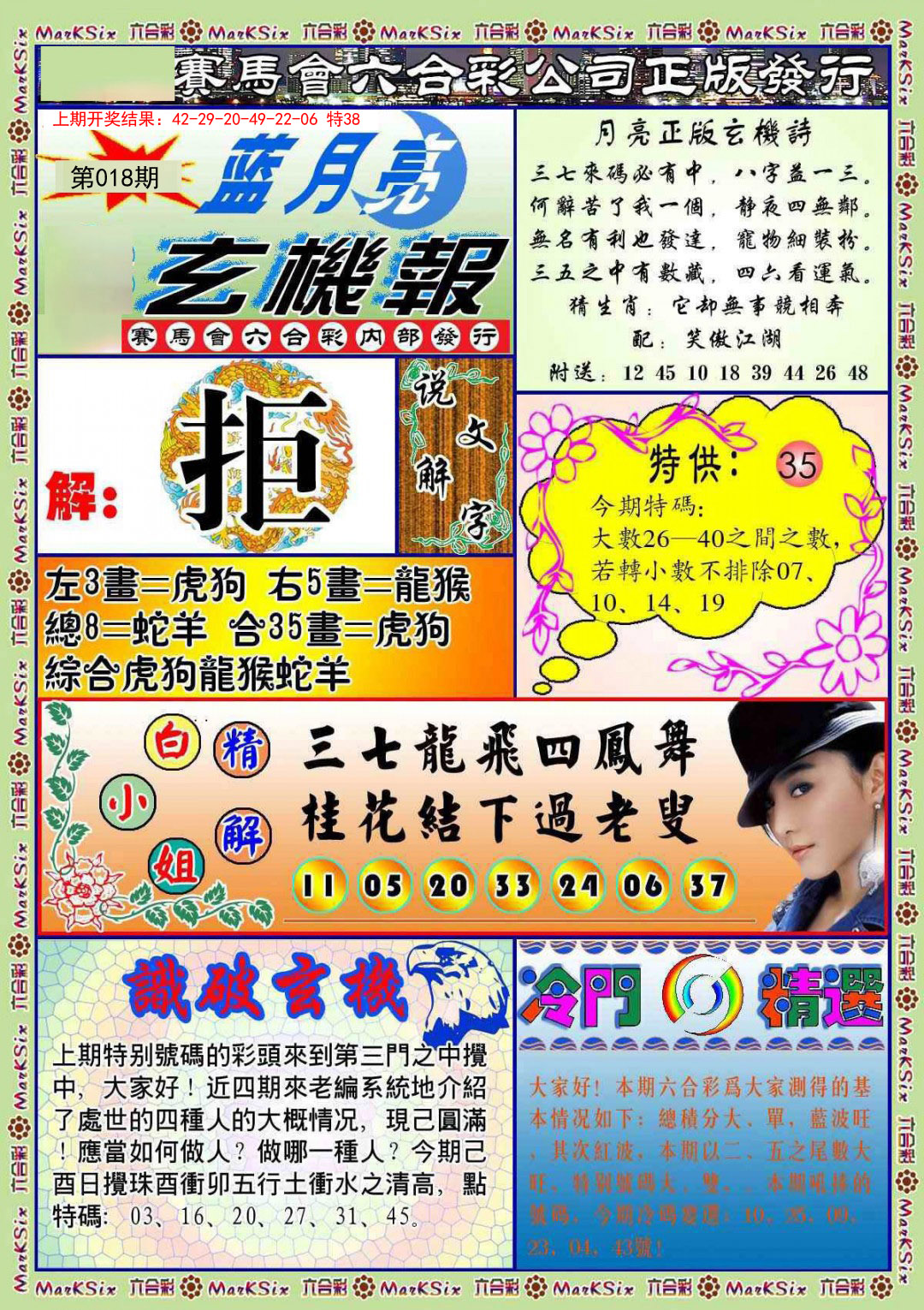 2025018期蓝月亮玄机报