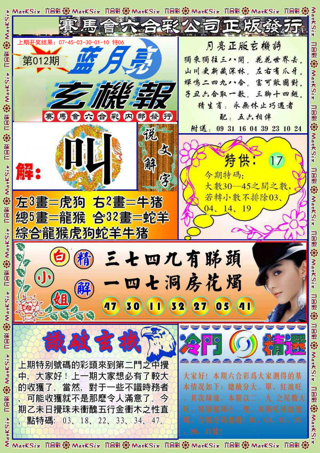 2025012期蓝月亮玄机报