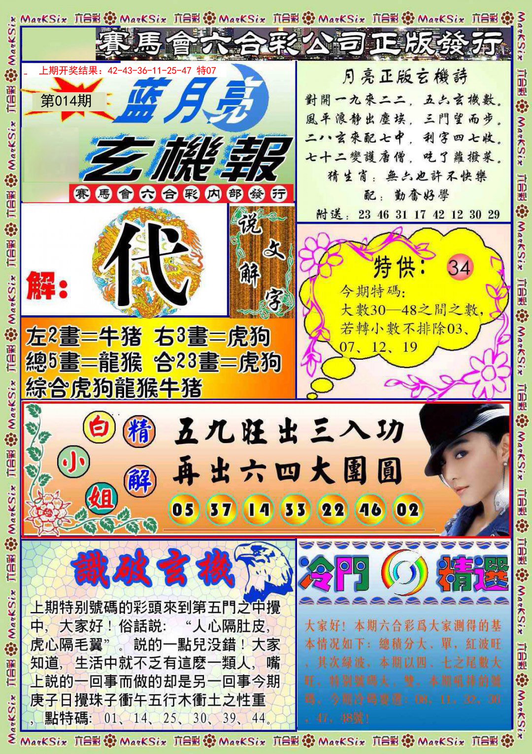2025014期蓝月亮玄机报