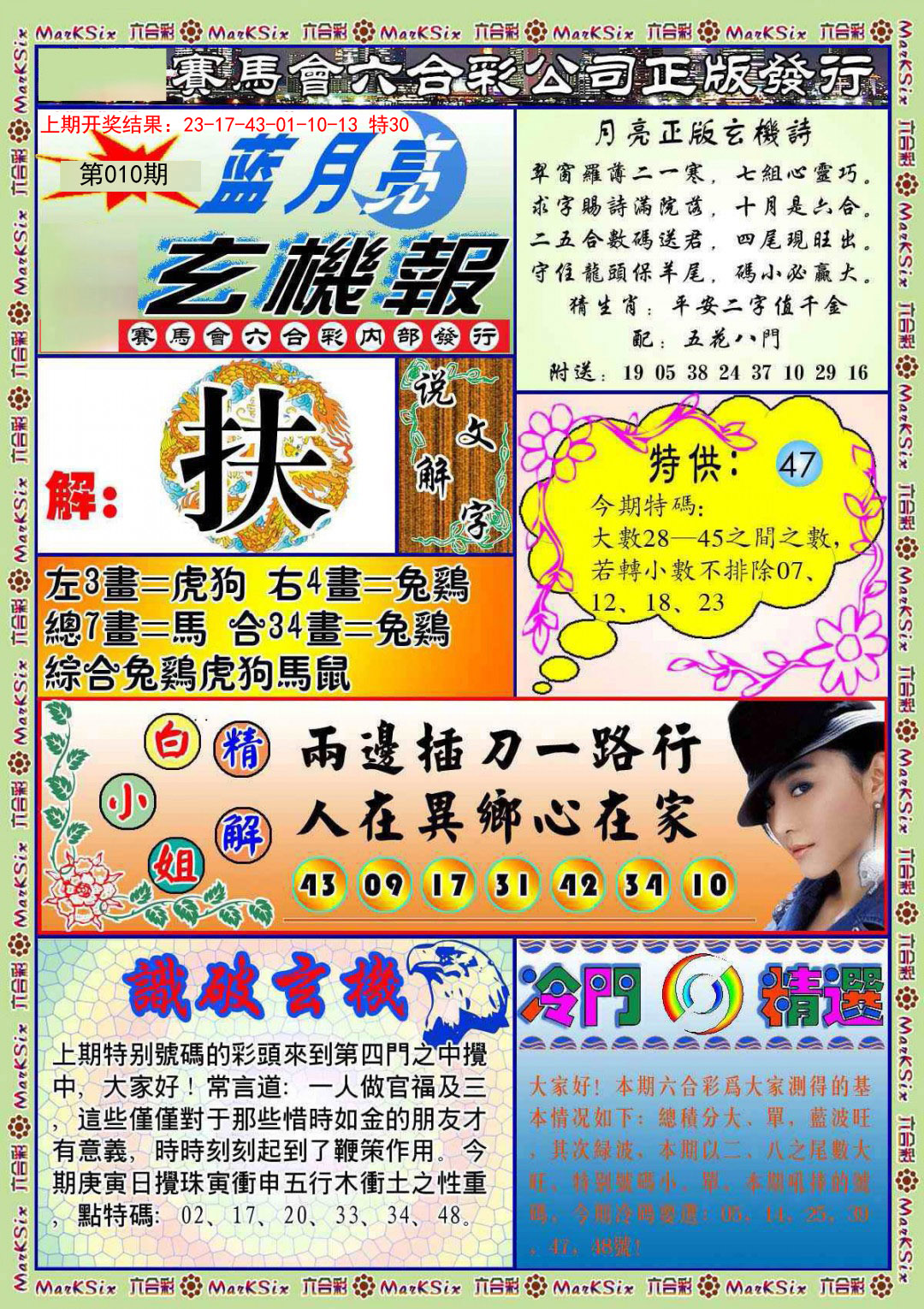 2025010期蓝月亮玄机报