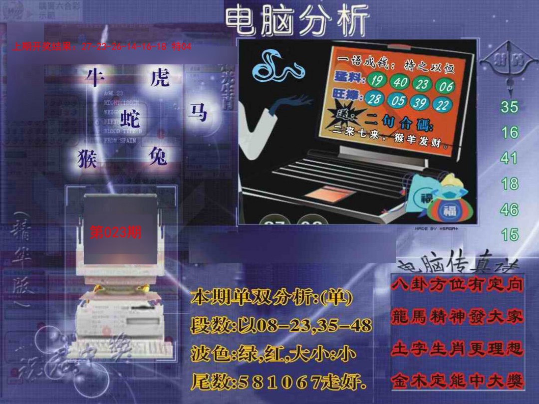 2025023期正版电脑分析贴士報