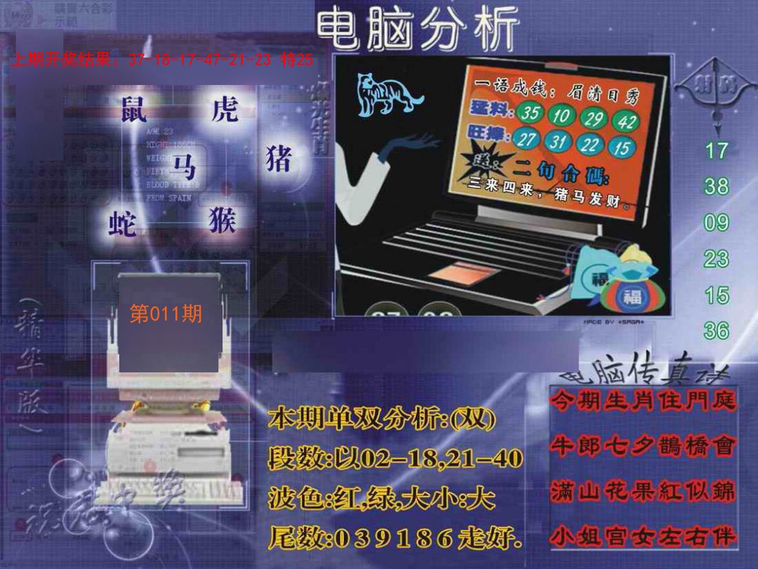2025011期正版电脑分析贴士報