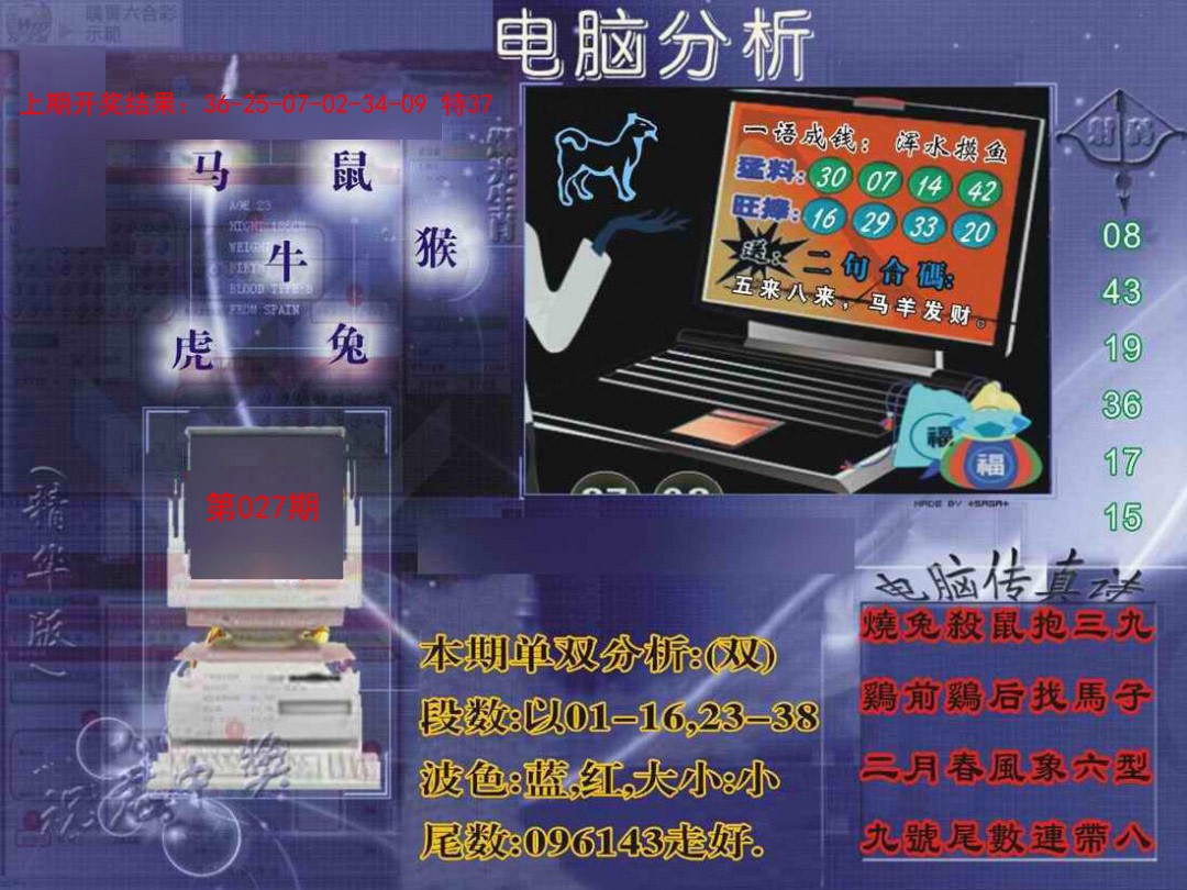 2025027期正版电脑分析贴士報
