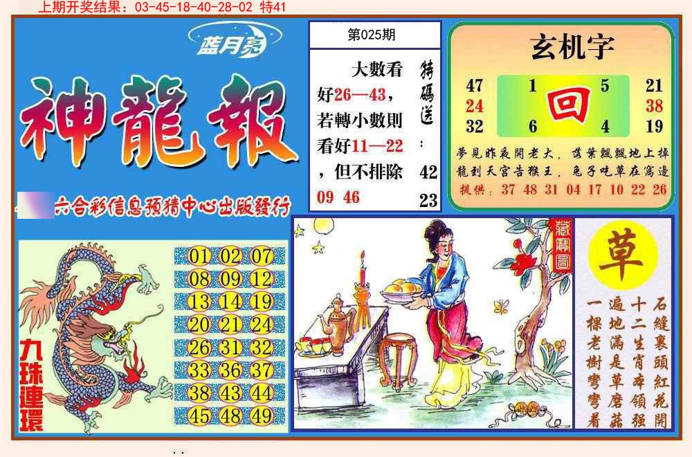 2025025期神龙报
